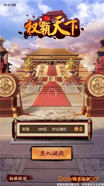 权霸天下美女版 游戏截图